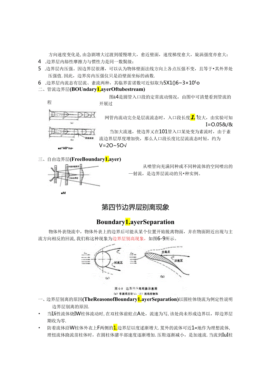 第六章--实际流体的绕流运动.docx_第2页