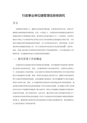 行政事业单位财务管理信息化策略探究.docx