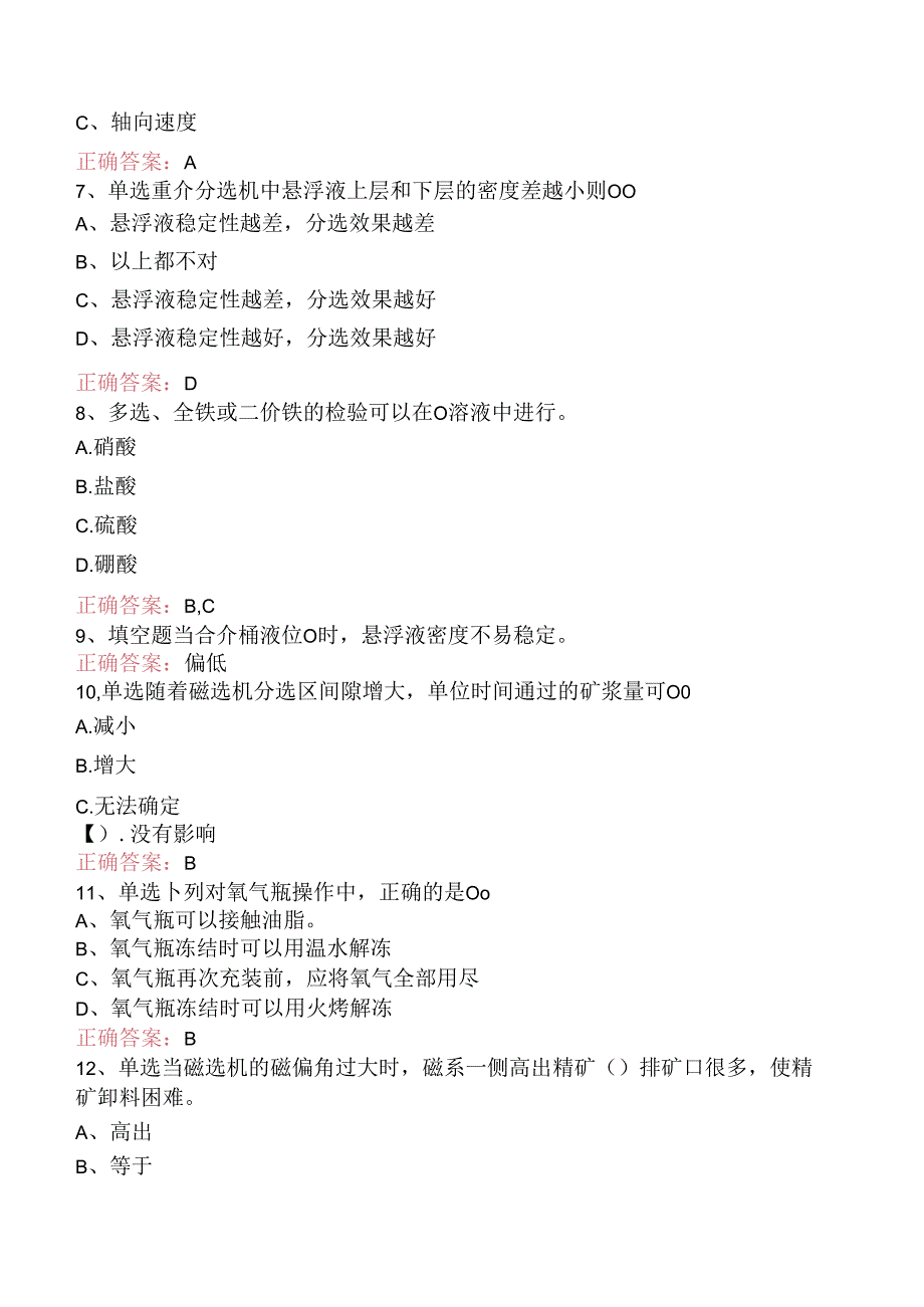 选煤工程师：重介质选煤找答案（题库版）.docx_第2页