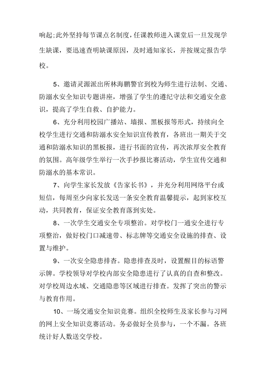 防溺水2024年教育活动总结.docx_第3页