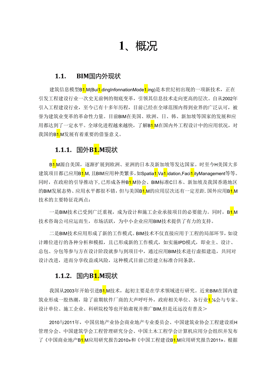 轨道交通BIM方案建议书[153页].docx_第3页