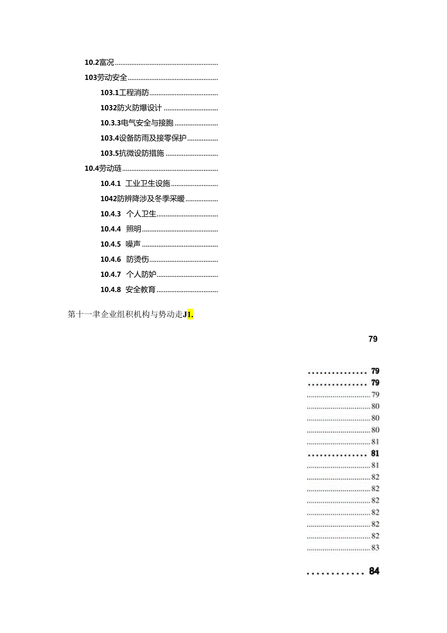 轻合金精密压铸件项目可行性研究报告申请报告.docx_第2页