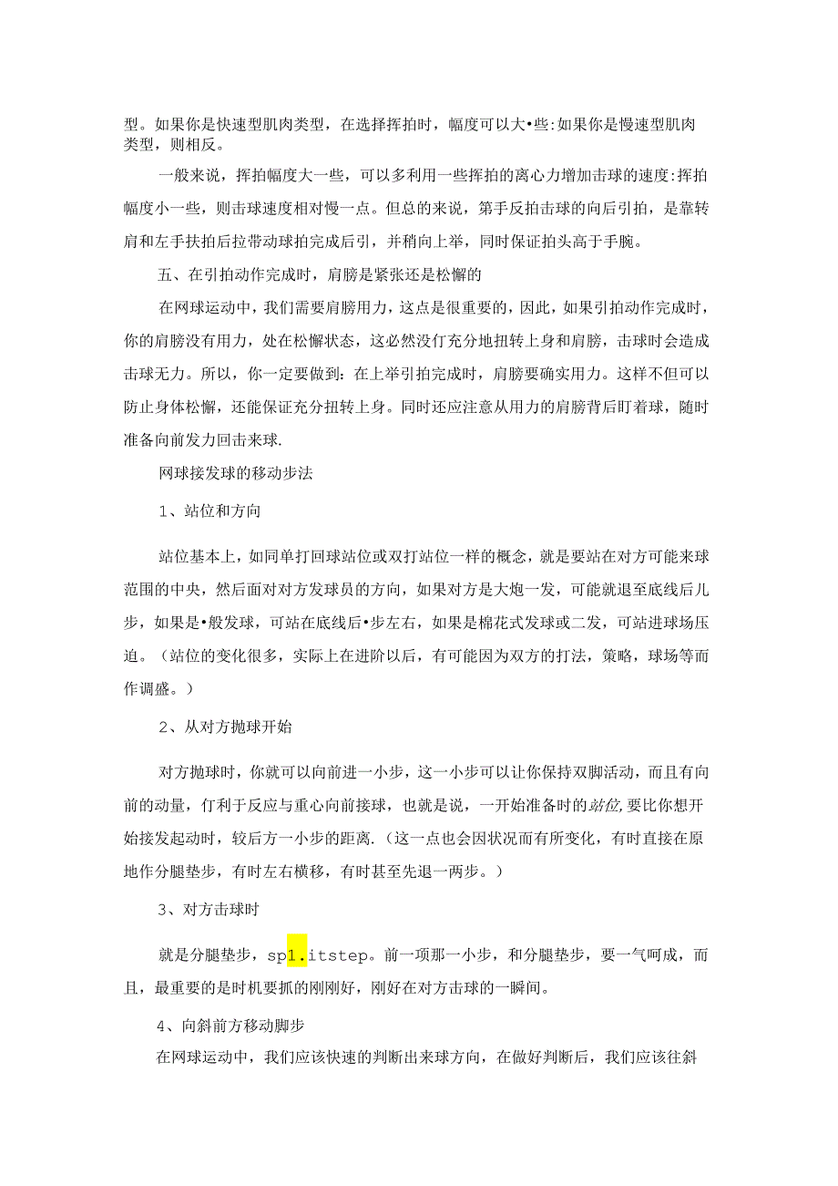 网球反拍抽击球技巧详细教学.docx_第2页