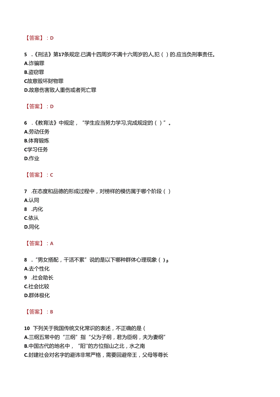 邵阳市中南理工职业技术学校招聘真题.docx_第2页