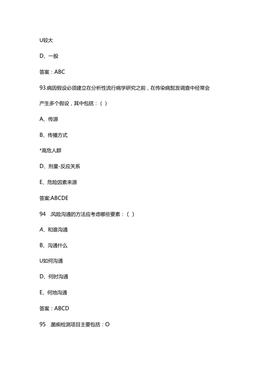 （浙江）现场流行病学调查职业技能竞赛备考试题库（含答案）.docx_第1页