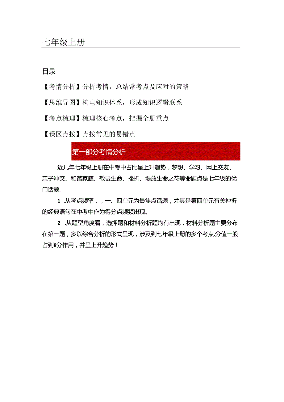 道德与法治七年级上册复习.docx_第1页