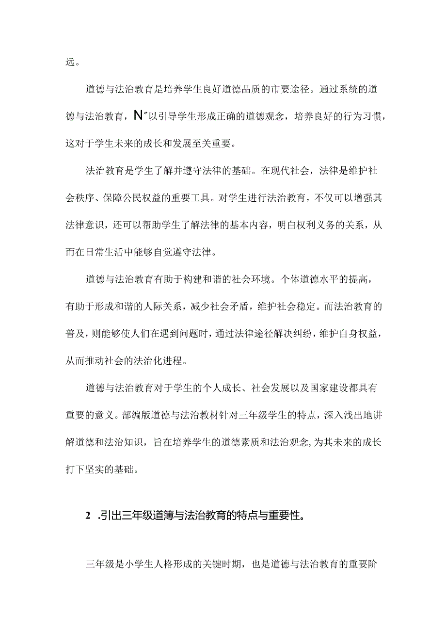 部编版道德与法治三年级单元分析.docx_第2页