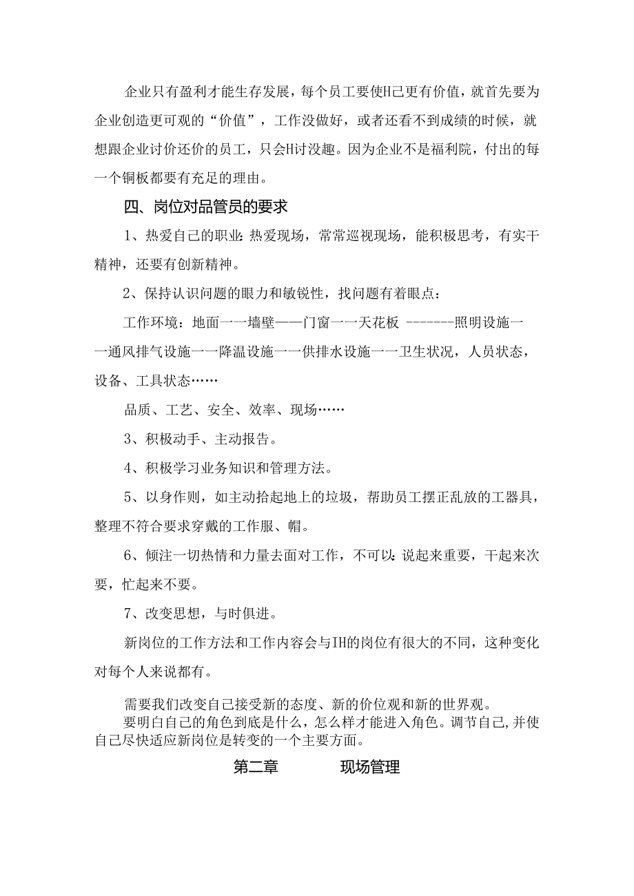 食品企业品管员主要职责及现场管理要点.docx_第3页