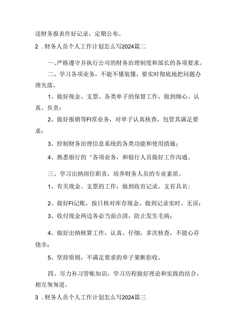 财务人员个人工作计划怎么写2024(10篇).docx_第3页