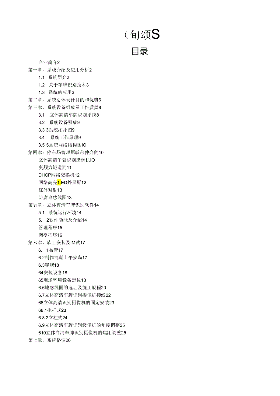 立体高清车牌识别系统技术方案.docx_第1页