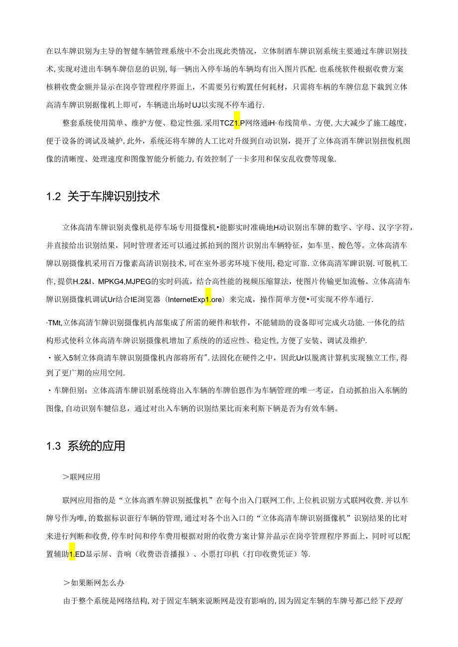 立体高清车牌识别系统技术方案.docx_第3页