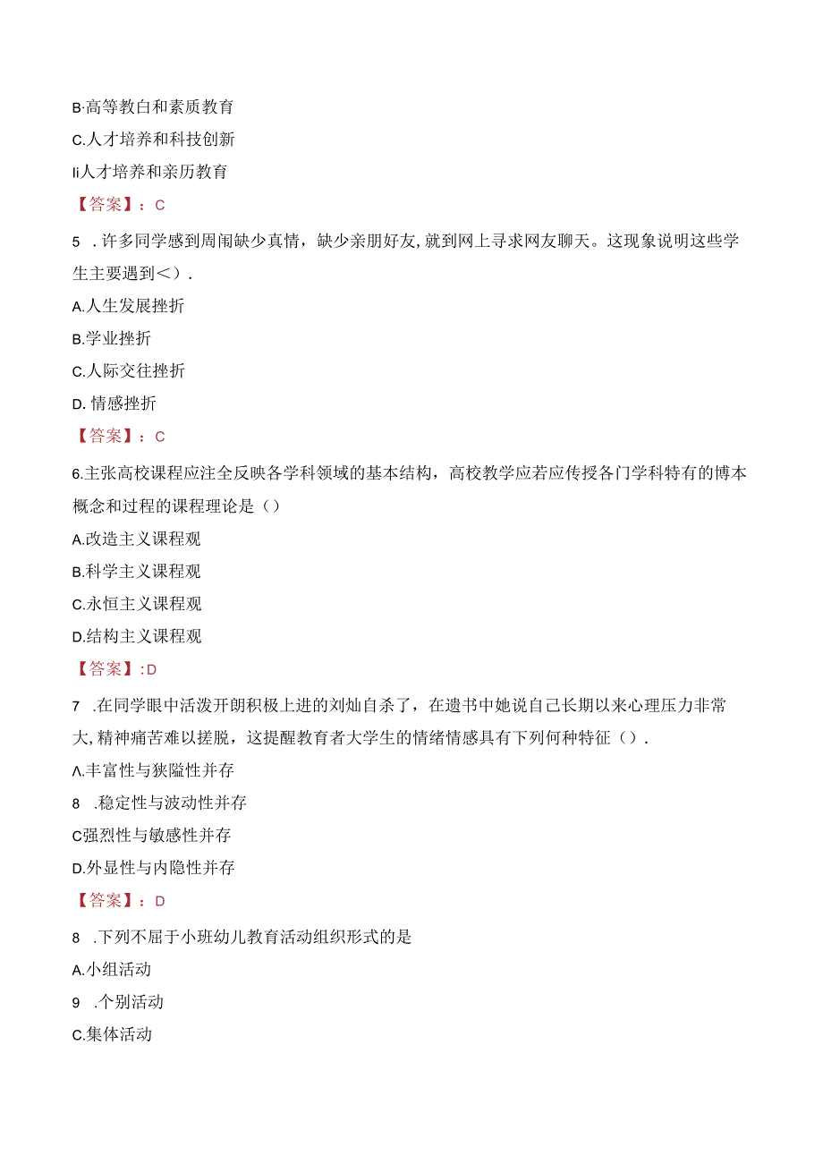 辽宁师范高等专科学校教师招聘笔试真题2023.docx_第2页