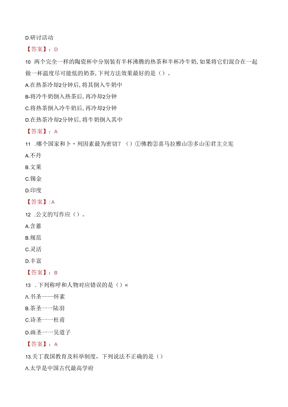 辽宁师范高等专科学校教师招聘笔试真题2023.docx_第3页