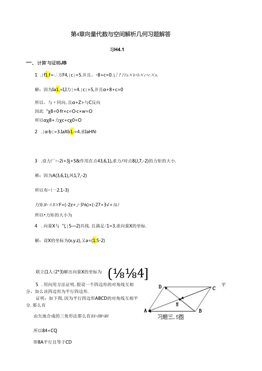 空间解析几何例题.docx_第1页