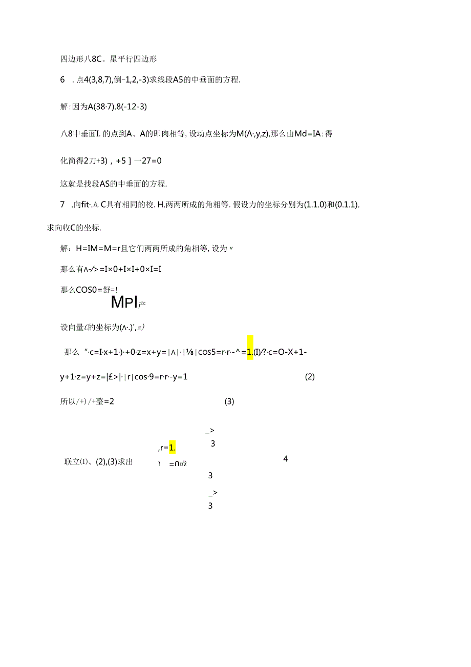 空间解析几何例题.docx_第2页