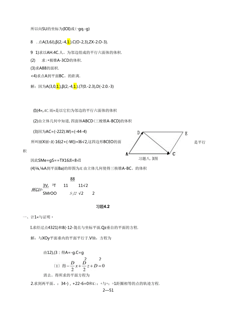 空间解析几何例题.docx_第3页