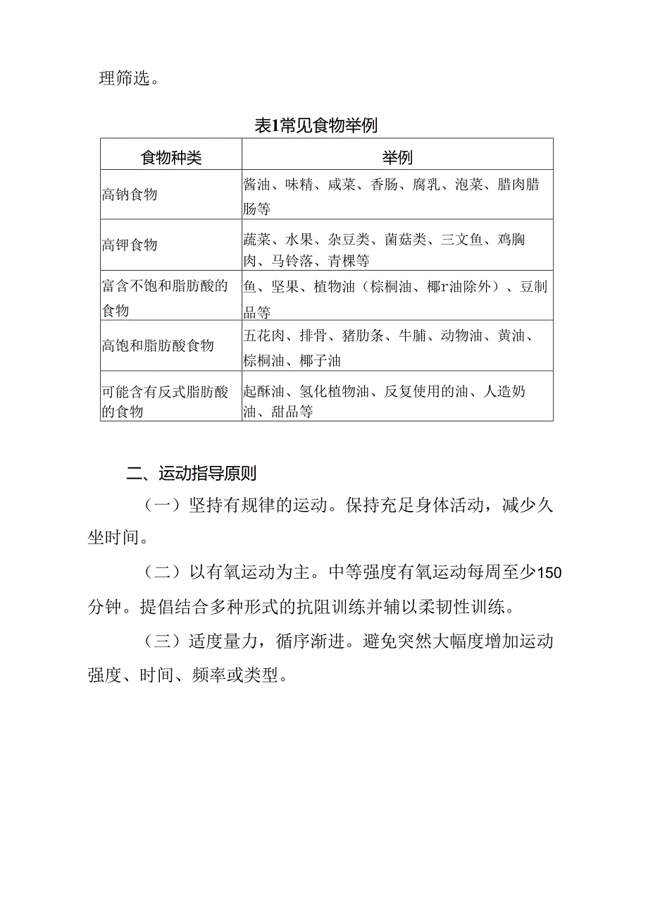 高血压营养和运动指导原则（2024年版）.docx_第3页