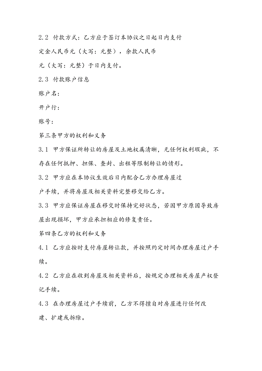 自建房屋转让协议书模板电子版.docx_第2页