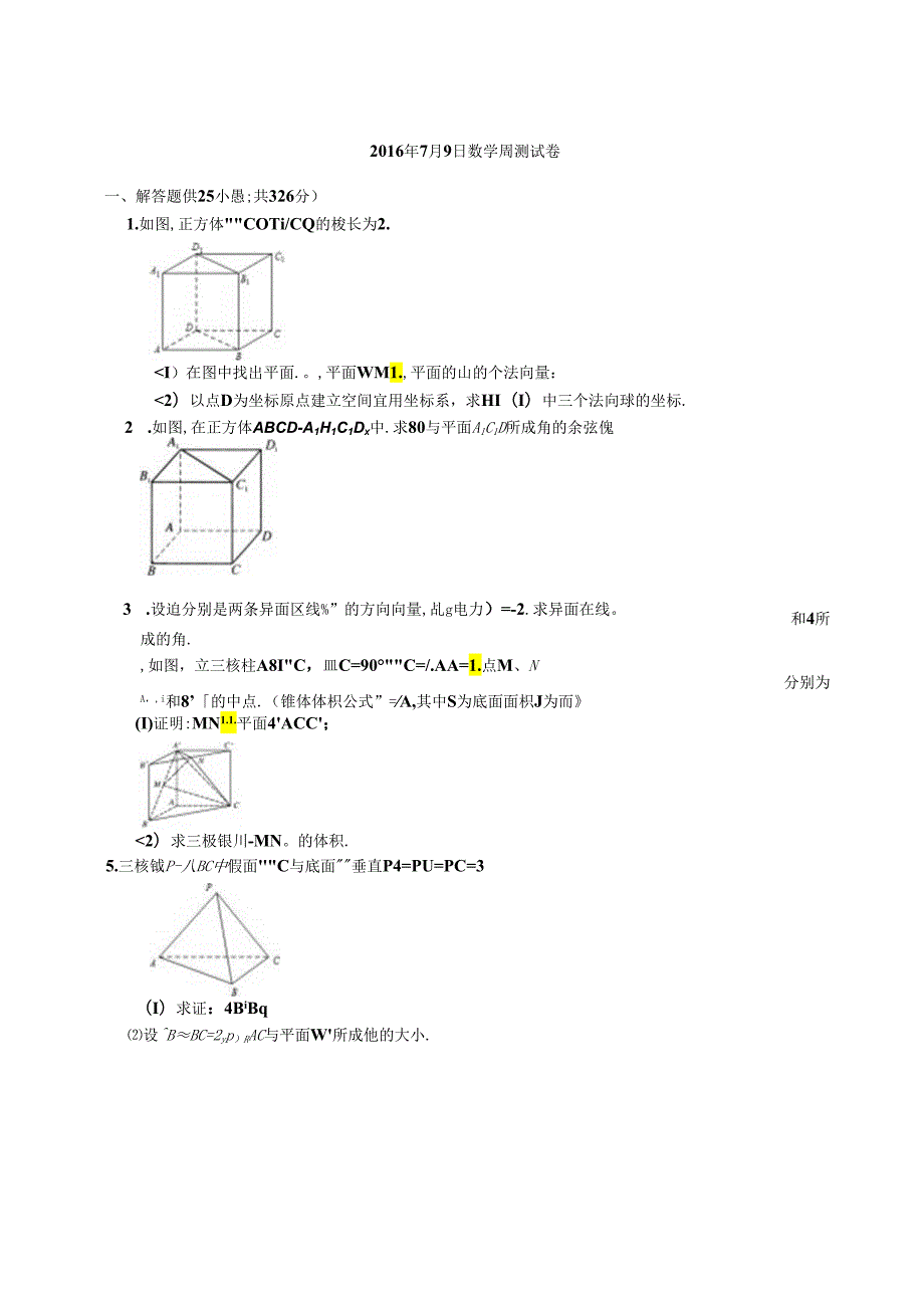 立体几何大题96938.docx_第1页