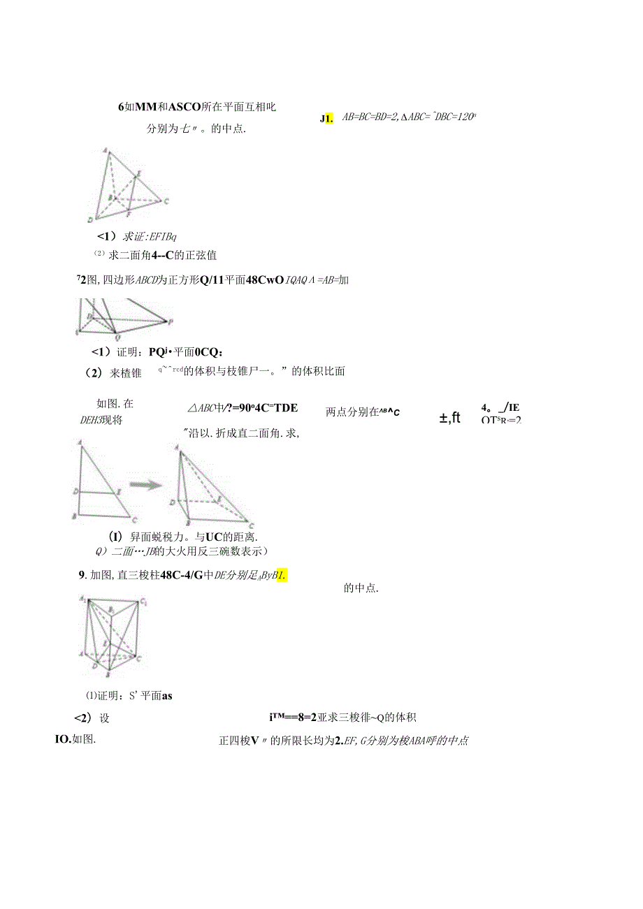 立体几何大题96938.docx_第2页