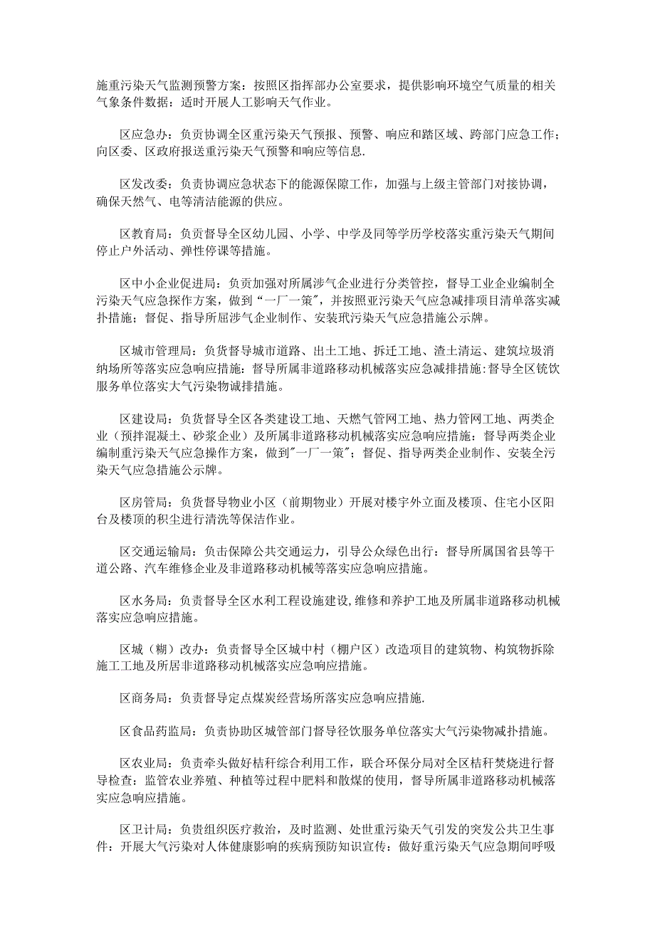 西安市长安区重污染天气应急工作实施方案（2018年修订稿）.docx_第3页