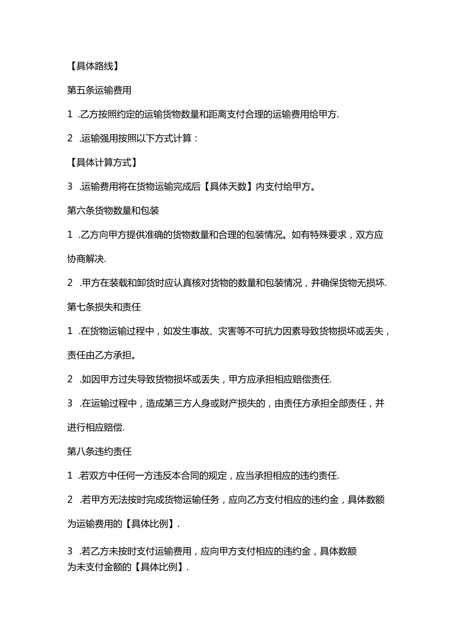 车辆运输承包合同合同范本.docx_第2页