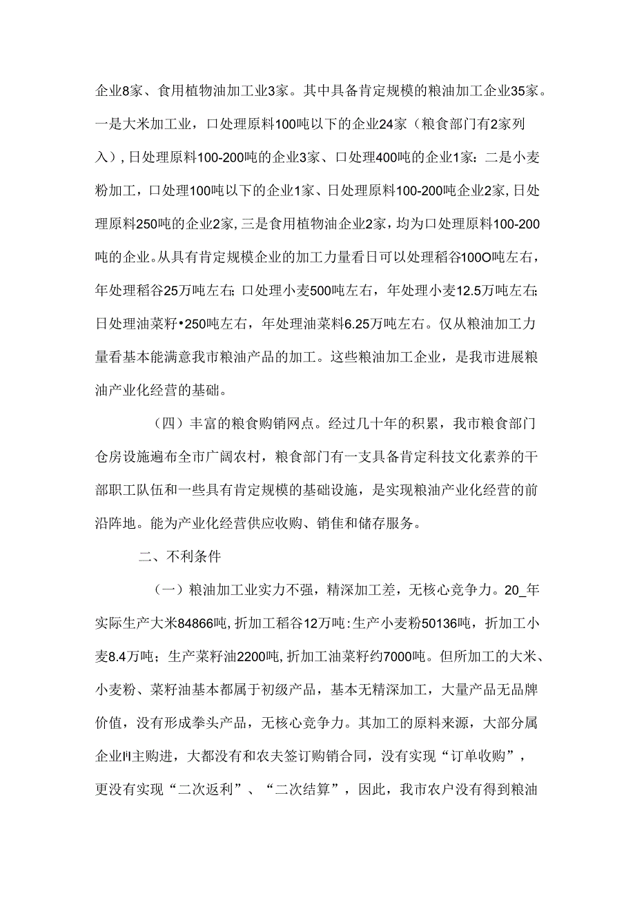 粮油产业调研报告.docx_第2页