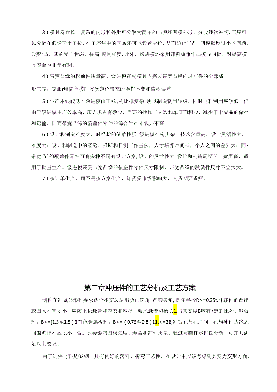 级进模具设计说明书.docx_第2页