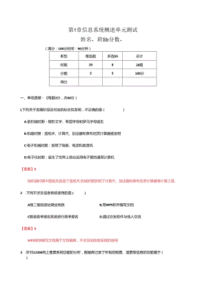 （浙教版2019）信息技术必修二 第一章 信息系统概述 单元测试.docx