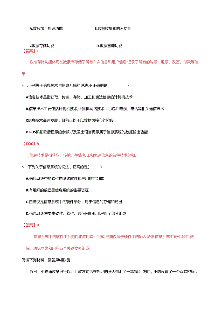 （浙教版2019）信息技术必修二 第一章 信息系统概述 单元测试.docx_第2页