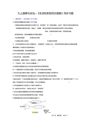 部编版九年级道德与法治上册3.1《生活在新型民主国家》练习题（含答案）.docx