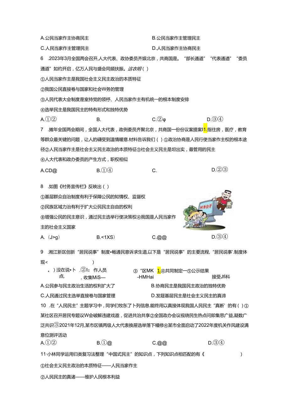 部编版九年级道德与法治上册3.1《生活在新型民主国家》练习题（含答案）.docx_第2页