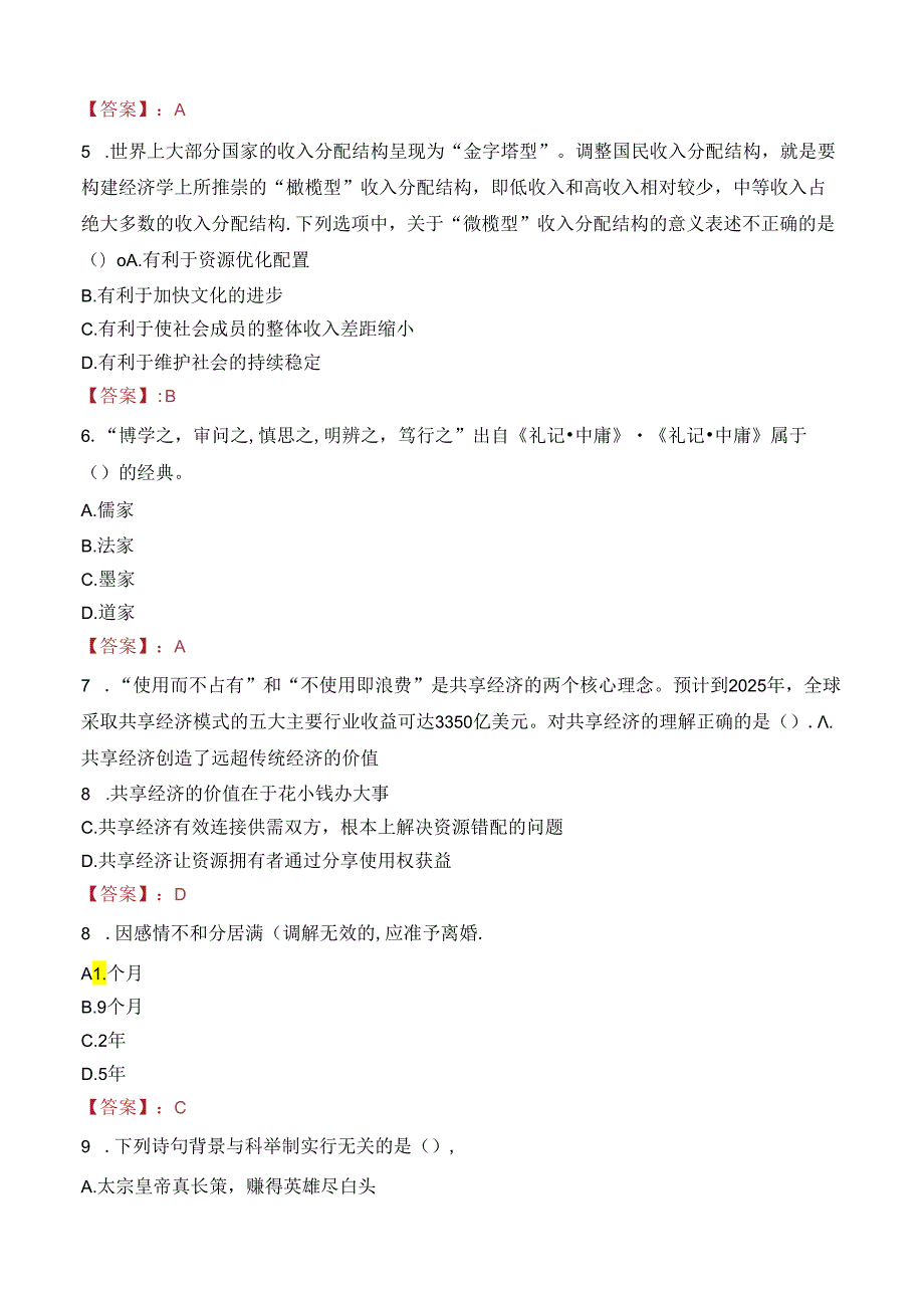 赤壁市农村义务教育学校新机制教师招聘笔试真题2022.docx_第2页