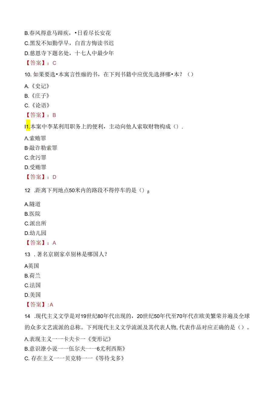 赤壁市农村义务教育学校新机制教师招聘笔试真题2022.docx_第3页