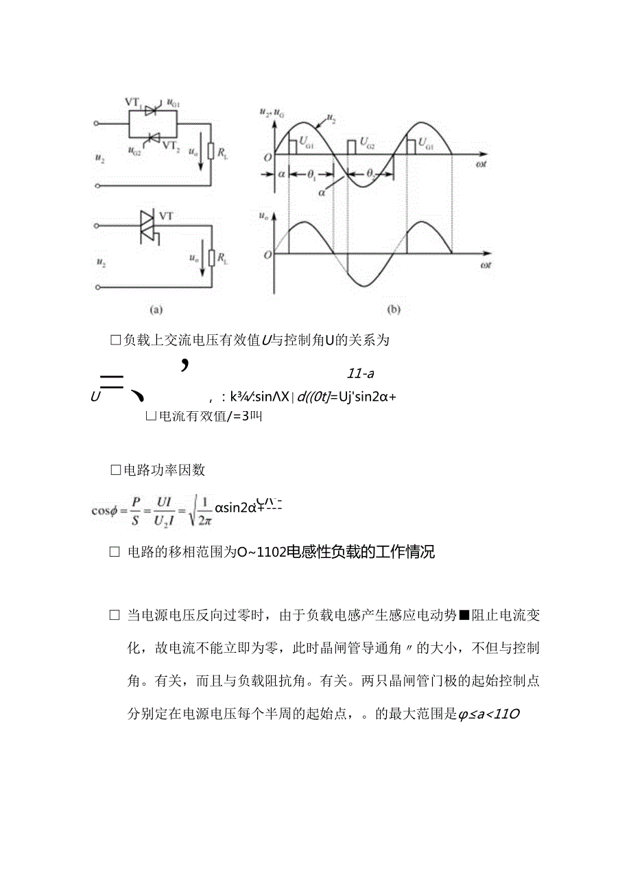 第三章 交-交变换器.docx_第3页