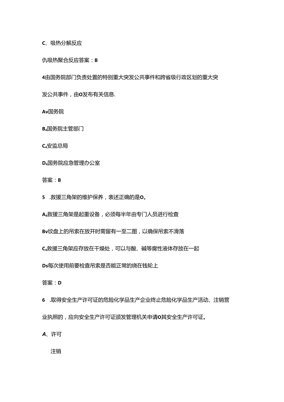 （新版）四川危化品及应急救援知识竞赛考试题库及答案.docx_第2页