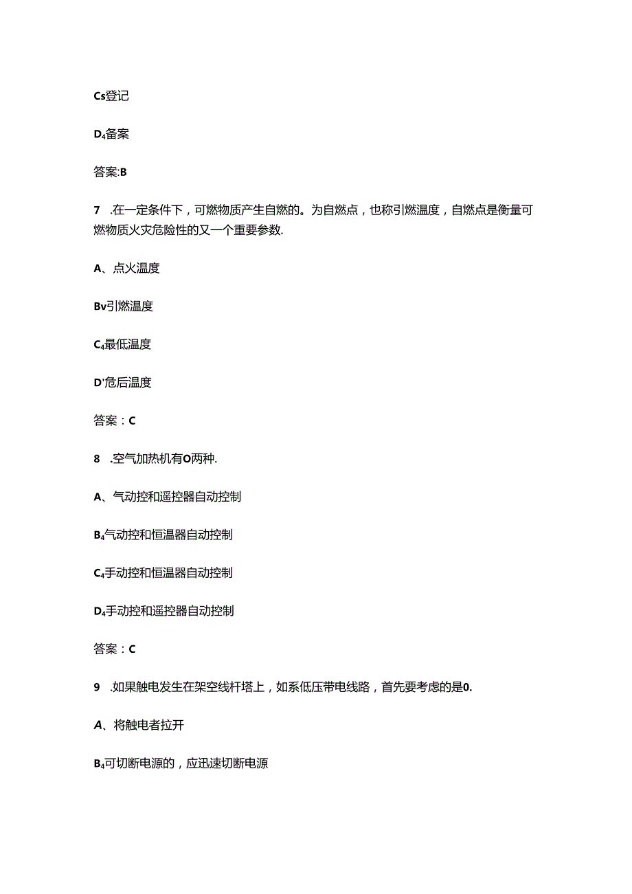 （新版）四川危化品及应急救援知识竞赛考试题库及答案.docx_第3页