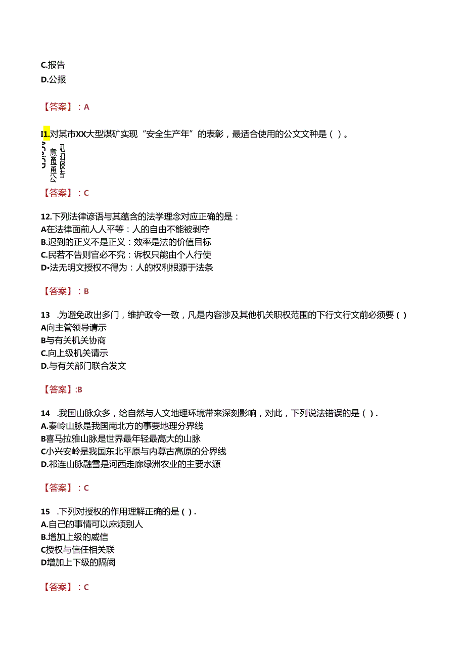 福建省福州旅游职业中专学校招聘真题.docx_第2页