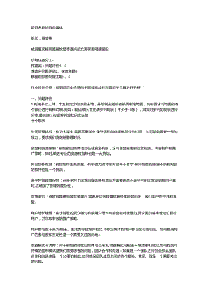 项目作业1 项目背景理解与移情观察.docx