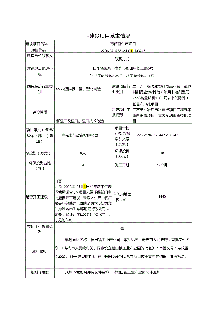 育苗盘生产项目环评报告表.docx_第2页