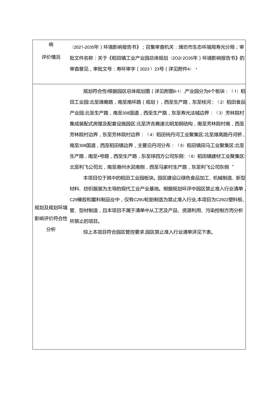 育苗盘生产项目环评报告表.docx_第3页