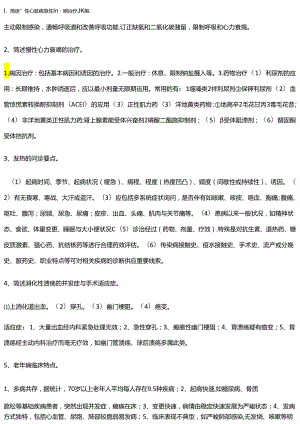 临床疾病概要简答题.docx