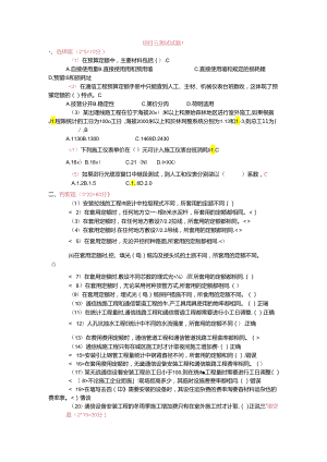 《通信工程勘察与设计项目化教程》试题 项目三理论试题1.docx