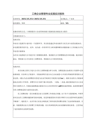 【《工商企业管理专业实操实训报告》2600字】.docx