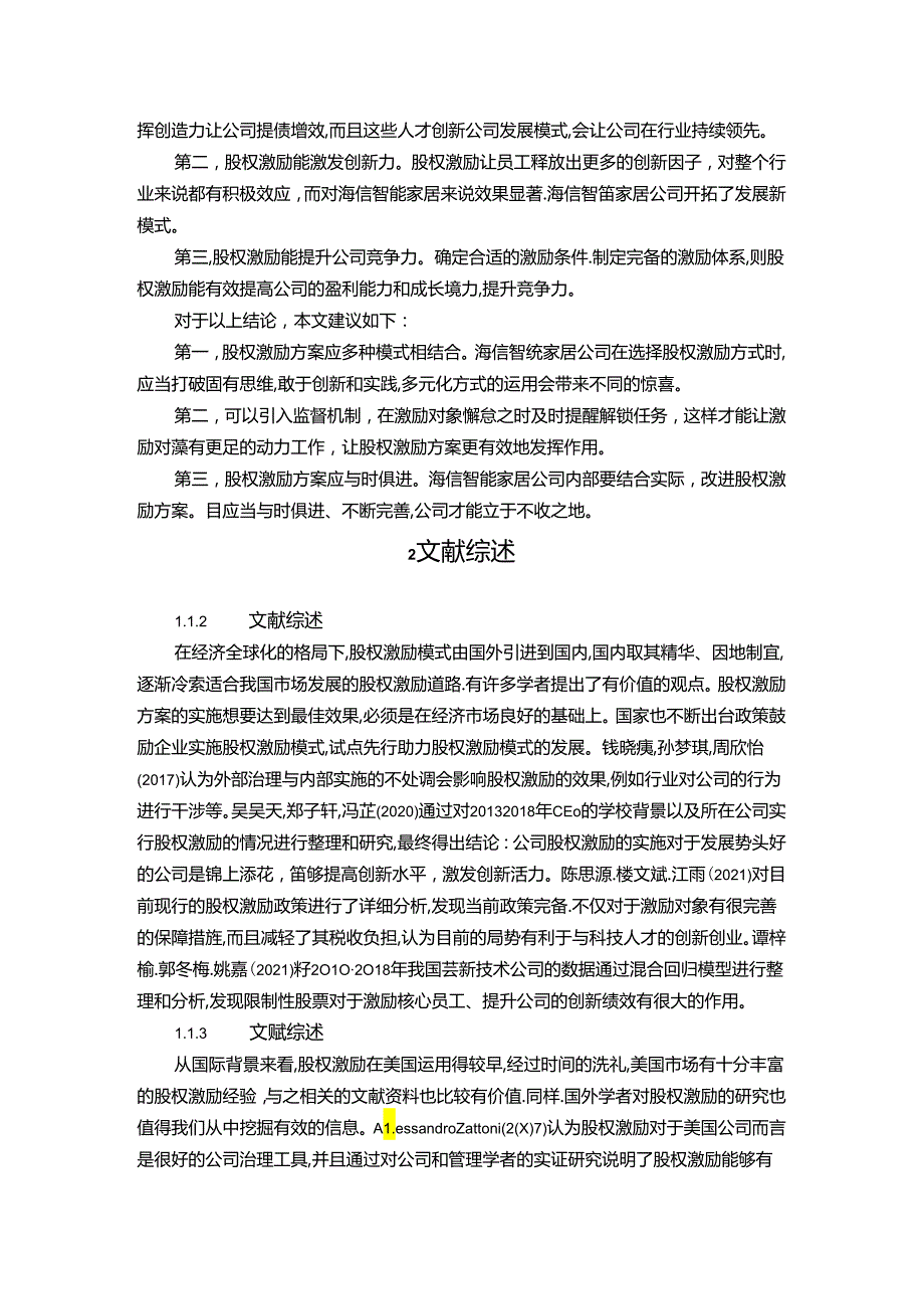 【《海信电器股权激励方案的实施及效果分析案例报告》15000字】.docx_第3页