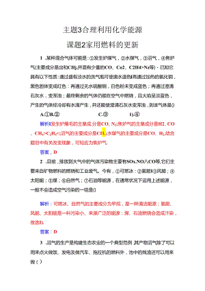 主题3课题2家用燃料的更新.docx