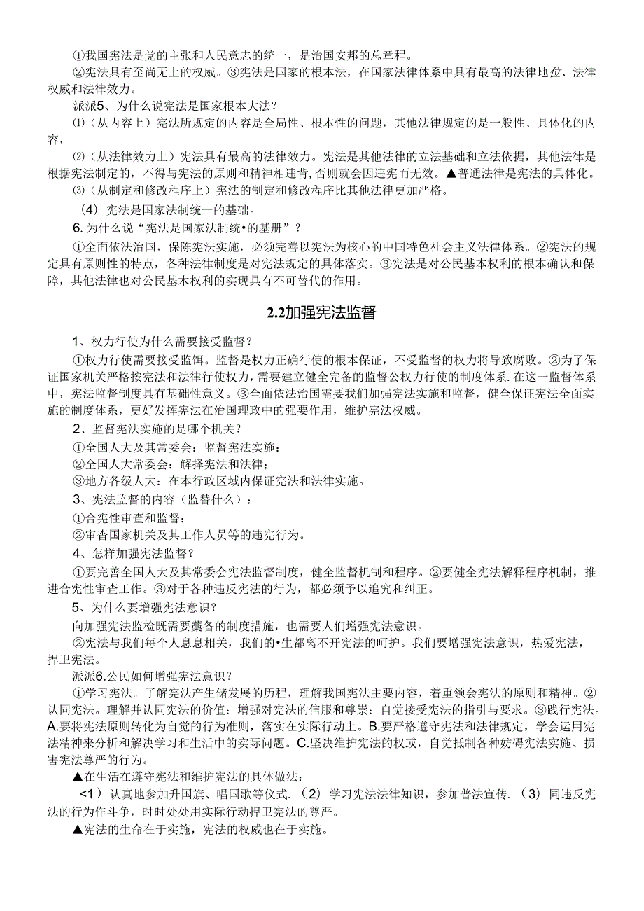 初中道德与法治部编版八年级下册期末复习提纲.docx_第3页