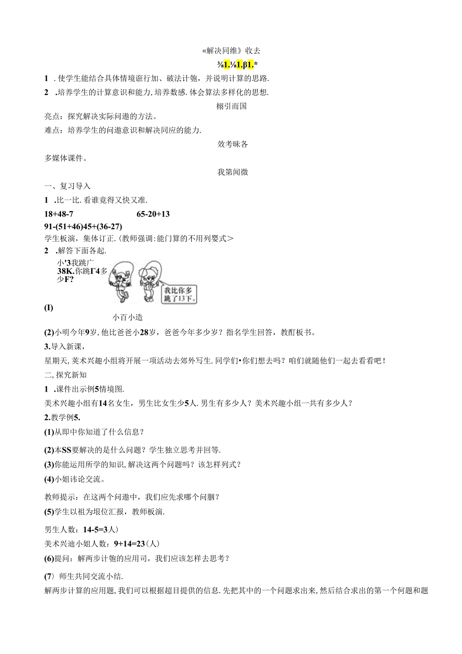 《解决问题》教案.docx_第1页