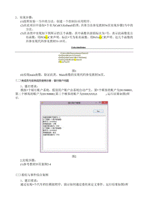 《程序设计》实验报告程序设计上机指导书.docx