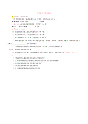 《通信工程勘察与设计项目化教程》 任务6单元测试题.docx